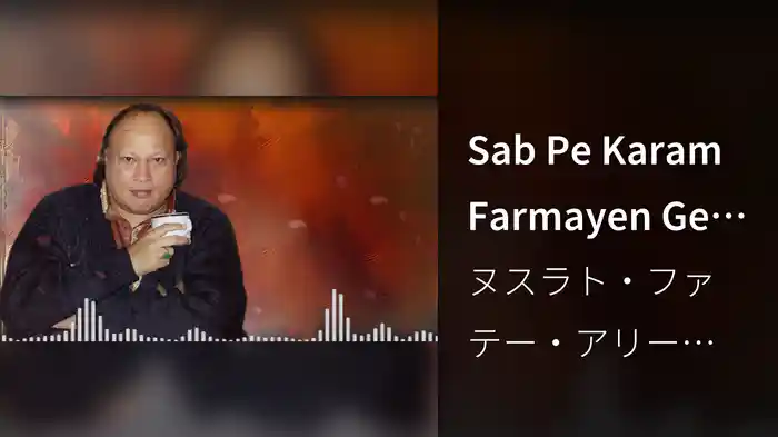 Sab Pe Karam Farmayen Ge (Lyric Video)
