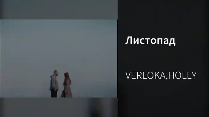 Листопад
