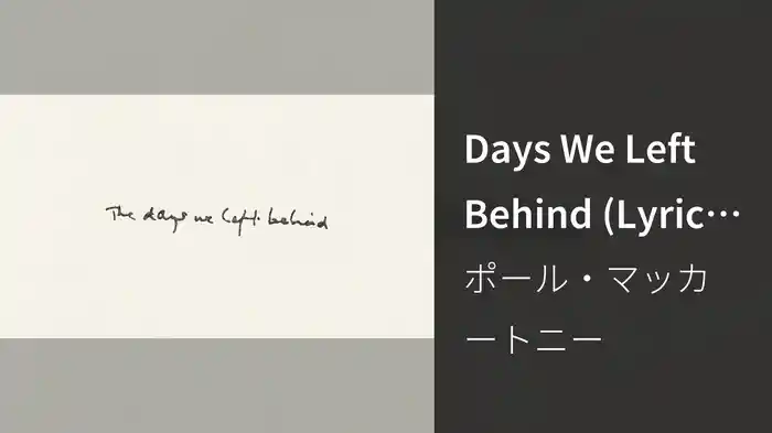 Days We Left Behind (Lyric Video)