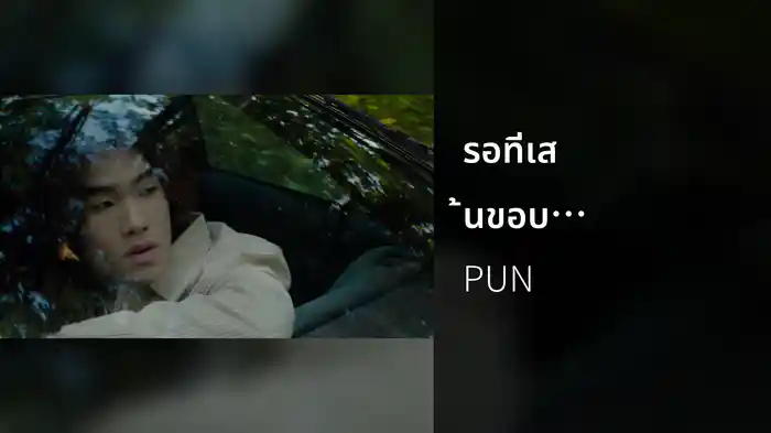 รอที่เส้นขอบฟ้า (Cinematic Live Session)