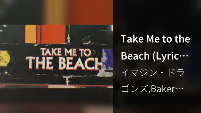 Take Me to the Beach (Lyric Video)