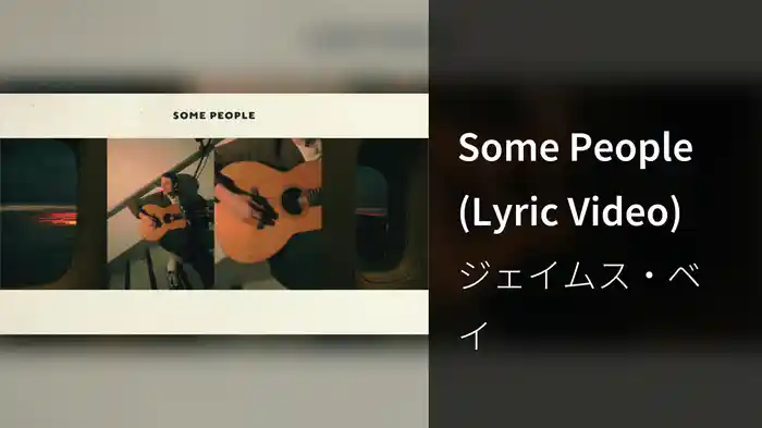 Some People (Lyric Video)