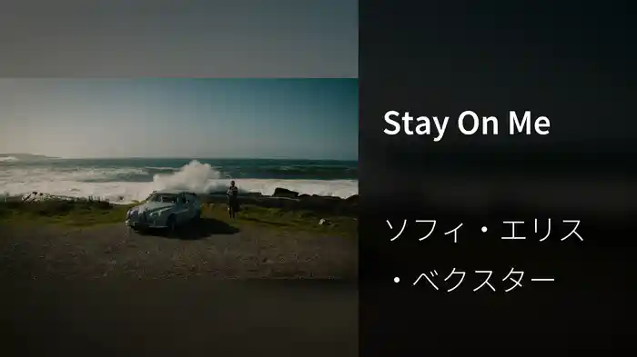Stay On Me