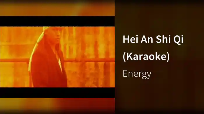 Hei An Shi Qi (Karaoke)
