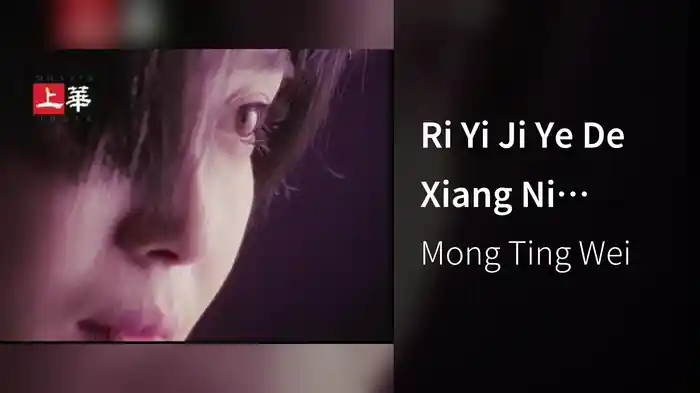 Ri Yi Ji Ye De Xiang Ni (Karaoke)