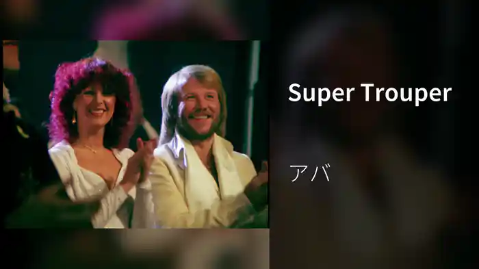 Super Trouper