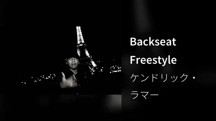 Backseat Freestyle