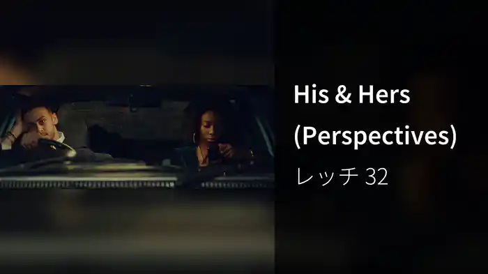His & Hers (Perspectives)