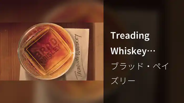 Treading Whiskey (Audio)
