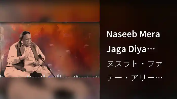 Naseeb Mera Jaga Diya (Lyric Video)