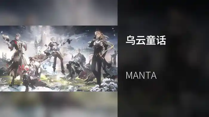 乌云童话