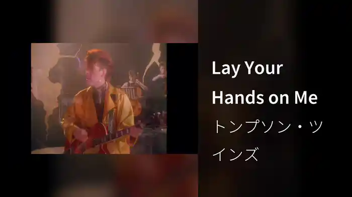Lay Your Hands on Me