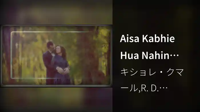 Aisa Kabhie Hua Nahin (Lyric Video)