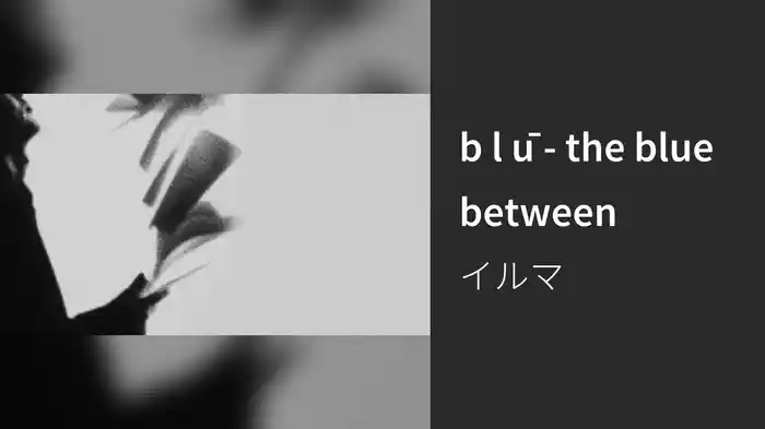 b l ū - the blue between