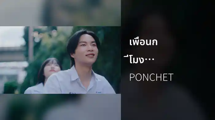 เพื่อนกี่โมง (friend zone)