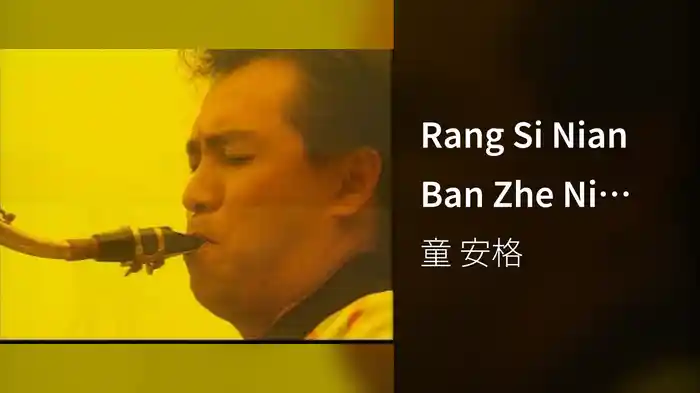 Rang Si Nian Ban Zhe Ni (Karaoke)