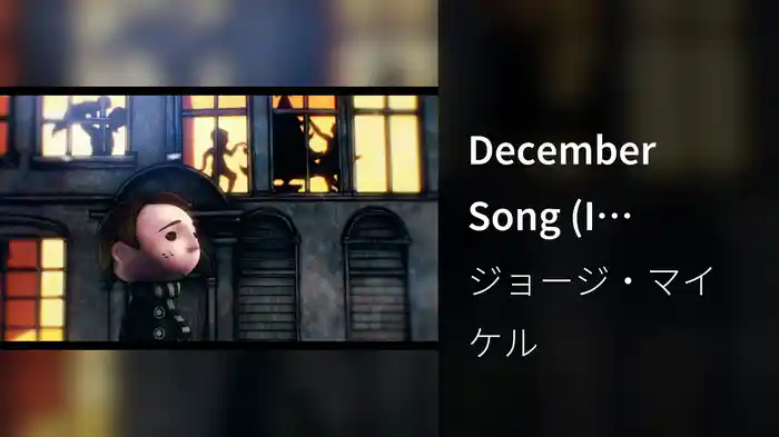 December Song (I Dreamed Of Christmas) 2010