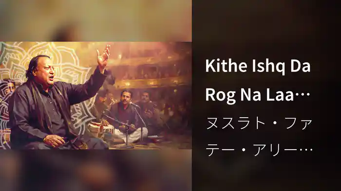Kithe Ishq Da Rog Na Laa Baithin (Lyric Video)