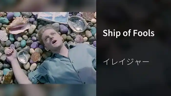 Ship of Fools