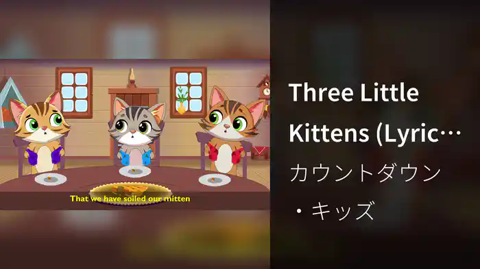 Three Little Kittens (Lyric Video)