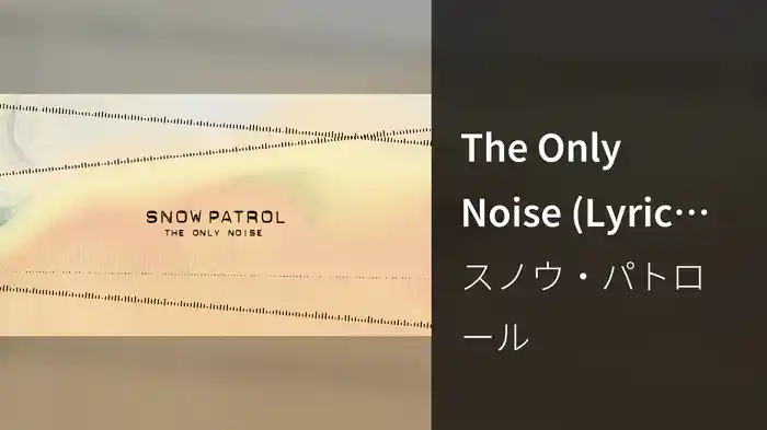 The Only Noise (Lyric Video)