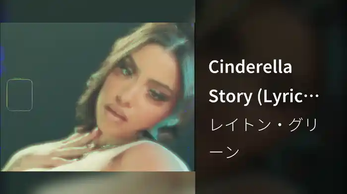 Cinderella Story (Lyric Video)