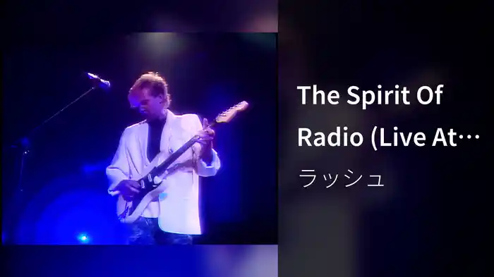 The Spirit Of Radio (Live At Maple Leaf Gardens, Toronto, Canada, September 21, 1984)