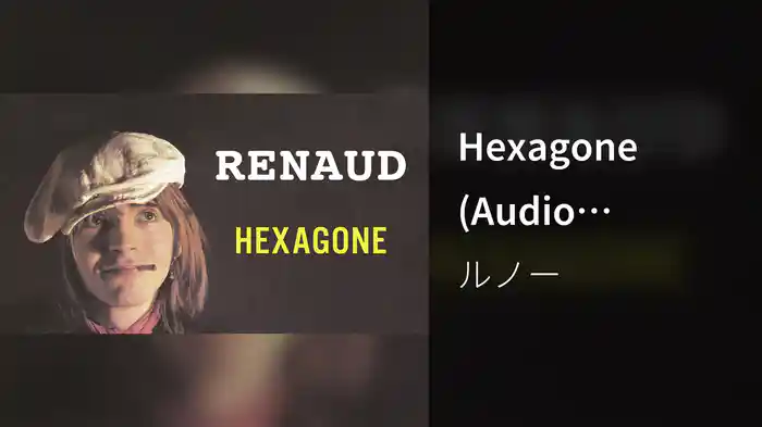 Hexagone (Audio Officiel)