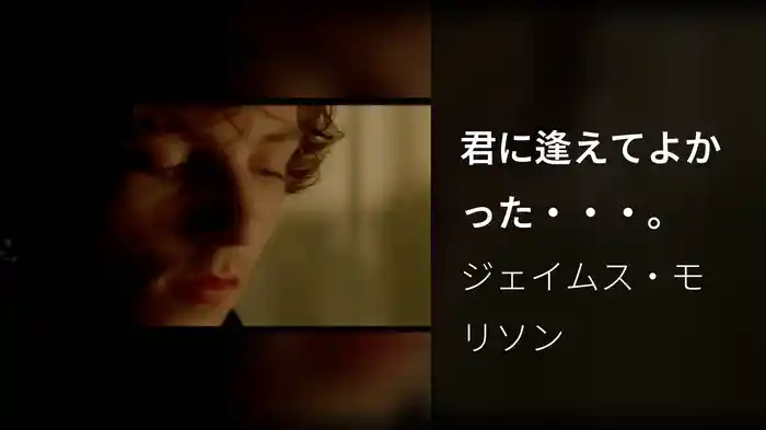 君に逢えてよかった・・・。