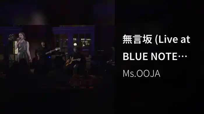 無言坂 (Live at BLUE NOTE PLACE, 2026.02.16)