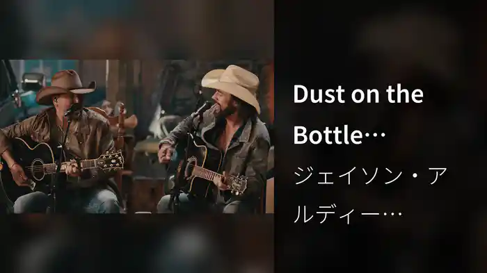 Dust on the Bottle (Fireside Sessions)