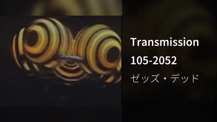 Transmission 105-2052