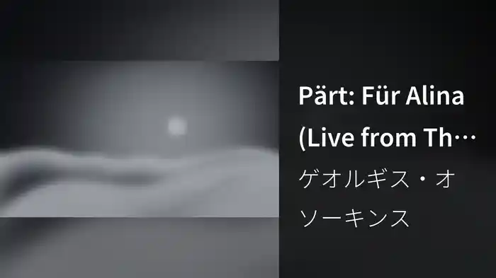 Pärt: Für Alina (Live from The Martha Argerich Festival in Hamburg)