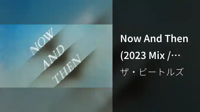 Now And Then (2023 Mix / Audio)