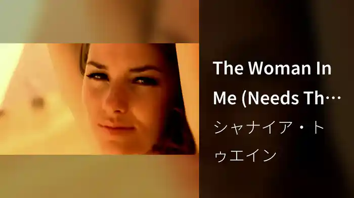 The Woman In Me (Needs The Man In You)