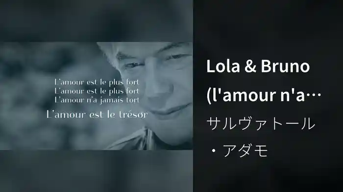 Lola & Bruno (l'amour n'a jamais tort) (Lyric Video)