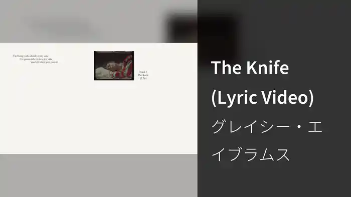 The Knife (Lyric Video)
