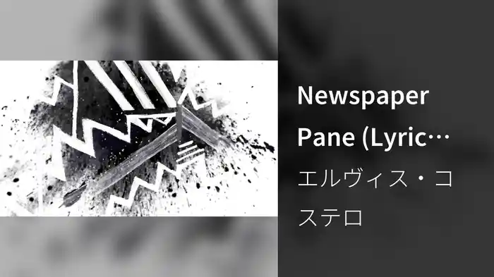 Newspaper Pane (Lyric Video)