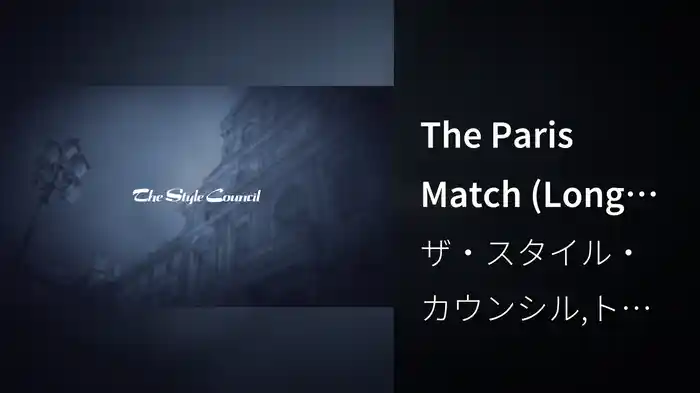 The Paris Match (Long Version / Lyric Video)