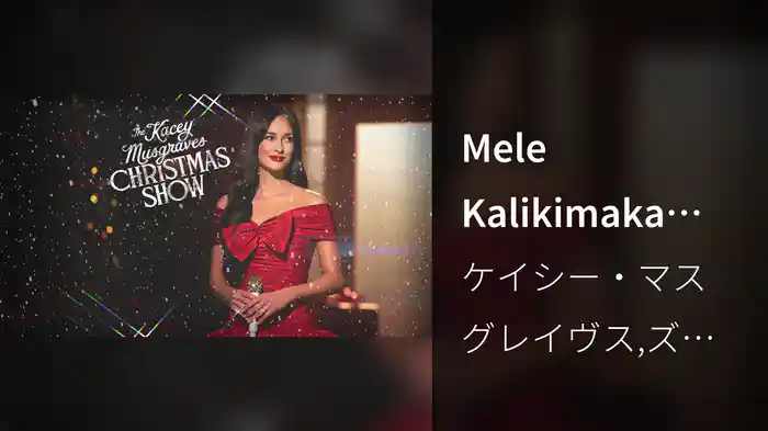 Mele Kalikimaka (From The Kacey Musgraves Christmas Show / Audio)