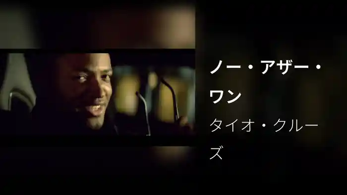 ノー・アザー・ワン