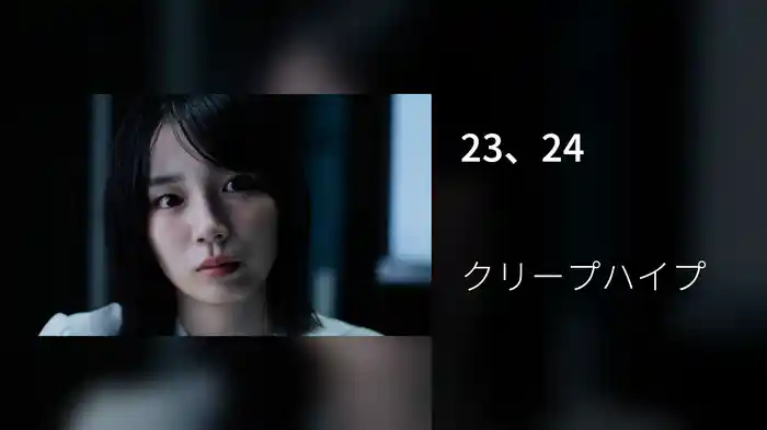 23、24