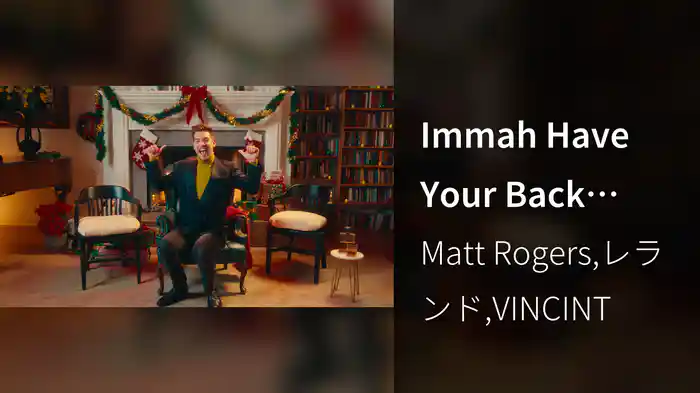 Immah Have Your Back (This Christmas) (Visualizer)