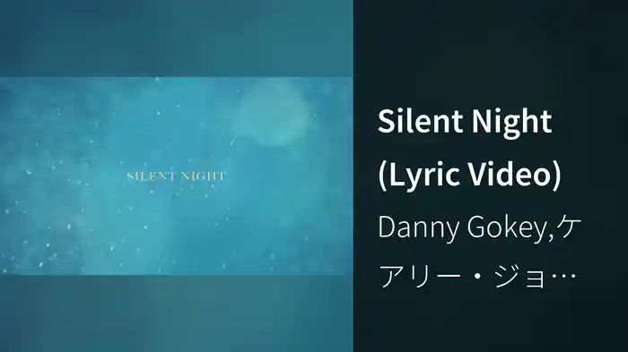 Silent Night (Lyric Video)