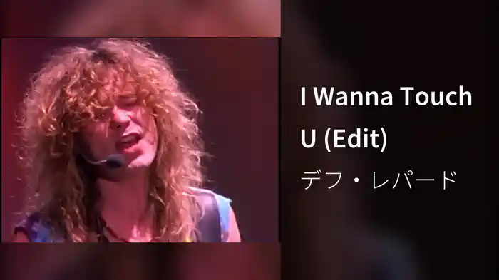 I Wanna Touch U (Edit)