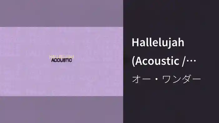 Hallelujah (Acoustic / Official Audio)
