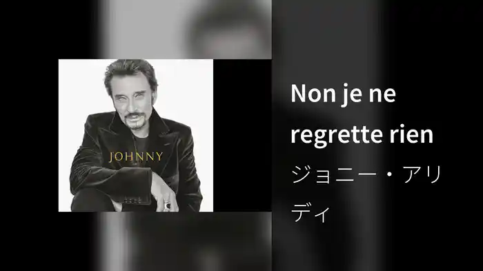 Non je ne regrette rien