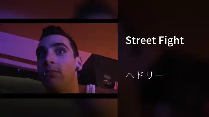 Street Fight