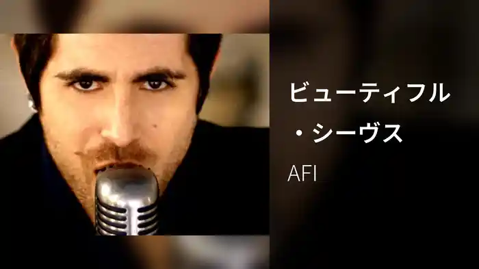 ビューティフル・シーヴス