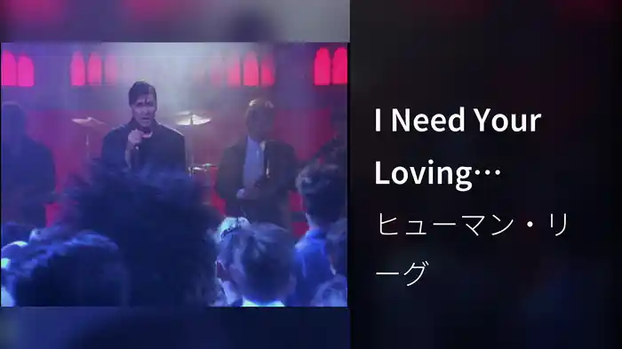 I Need Your Loving (Remastered 2003)